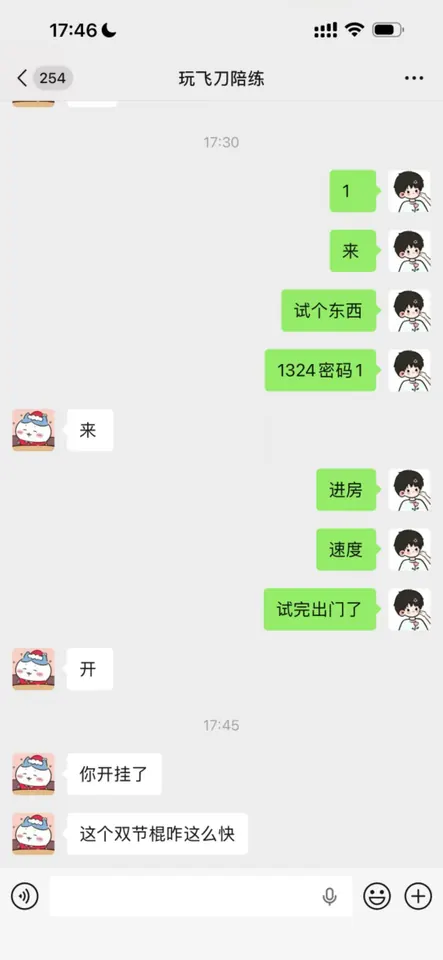 小啊蛋主播优化反馈 3